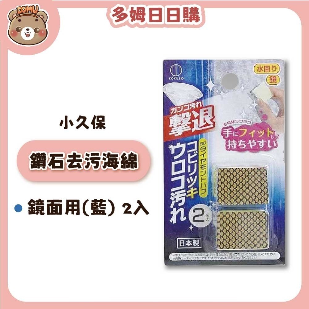 【小久保工業所】日本KOKUBO 鑽石去汙神奇海綿(鏡面用)-細節圖2