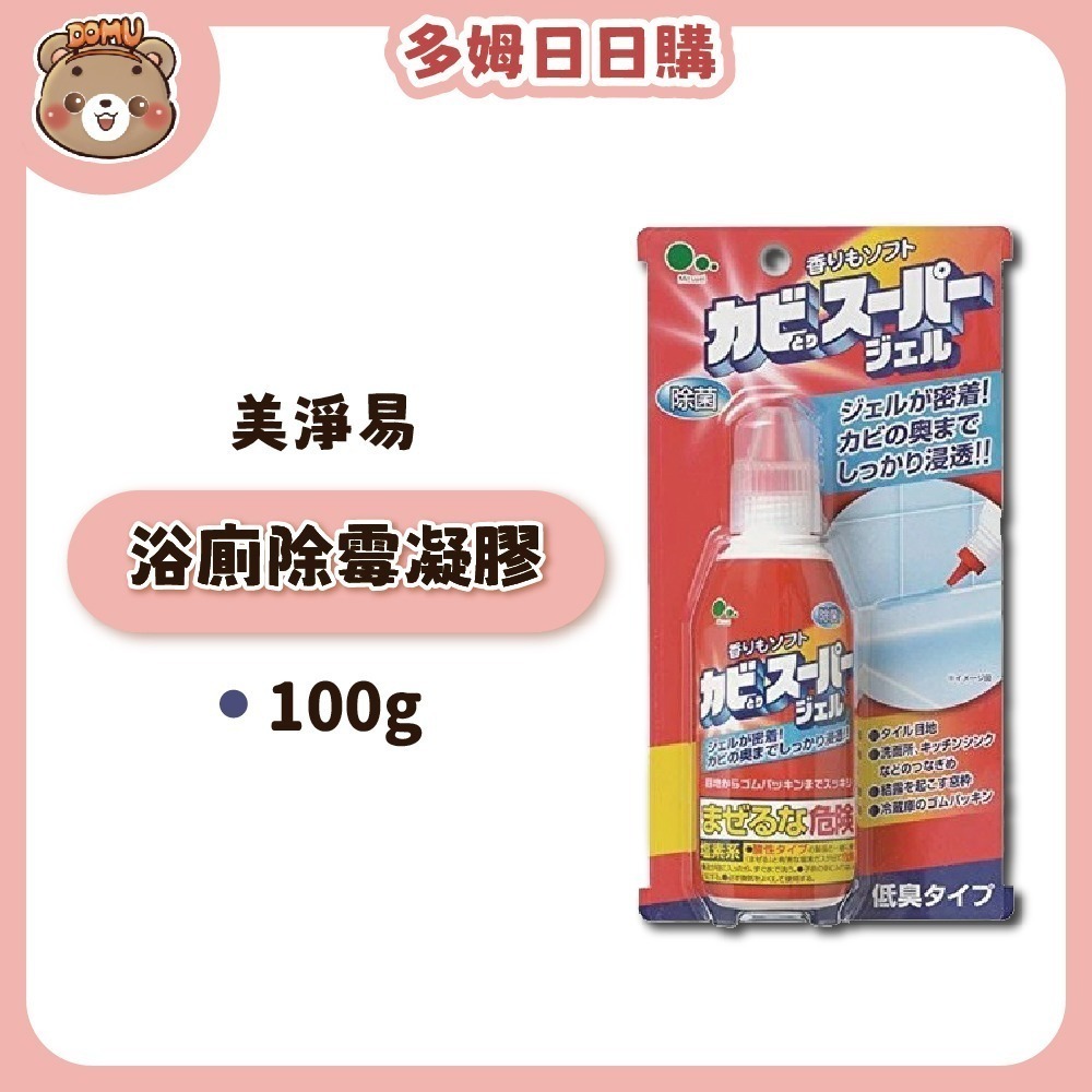 【Mitsuei美淨易】日本進口 浴廁除霉凝膠100g (隙縫膠條用)-細節圖2