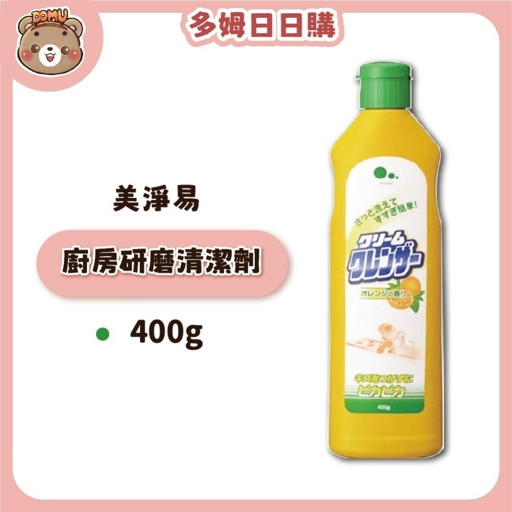 【Mitsuei美淨易】廚房專用研磨清潔劑400g(檸檬/柑橘)-細節圖2