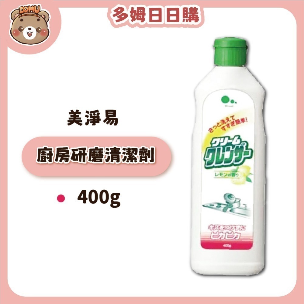 【Mitsuei美淨易】廚房專用研磨清潔劑400g(檸檬/柑橘)-細節圖3