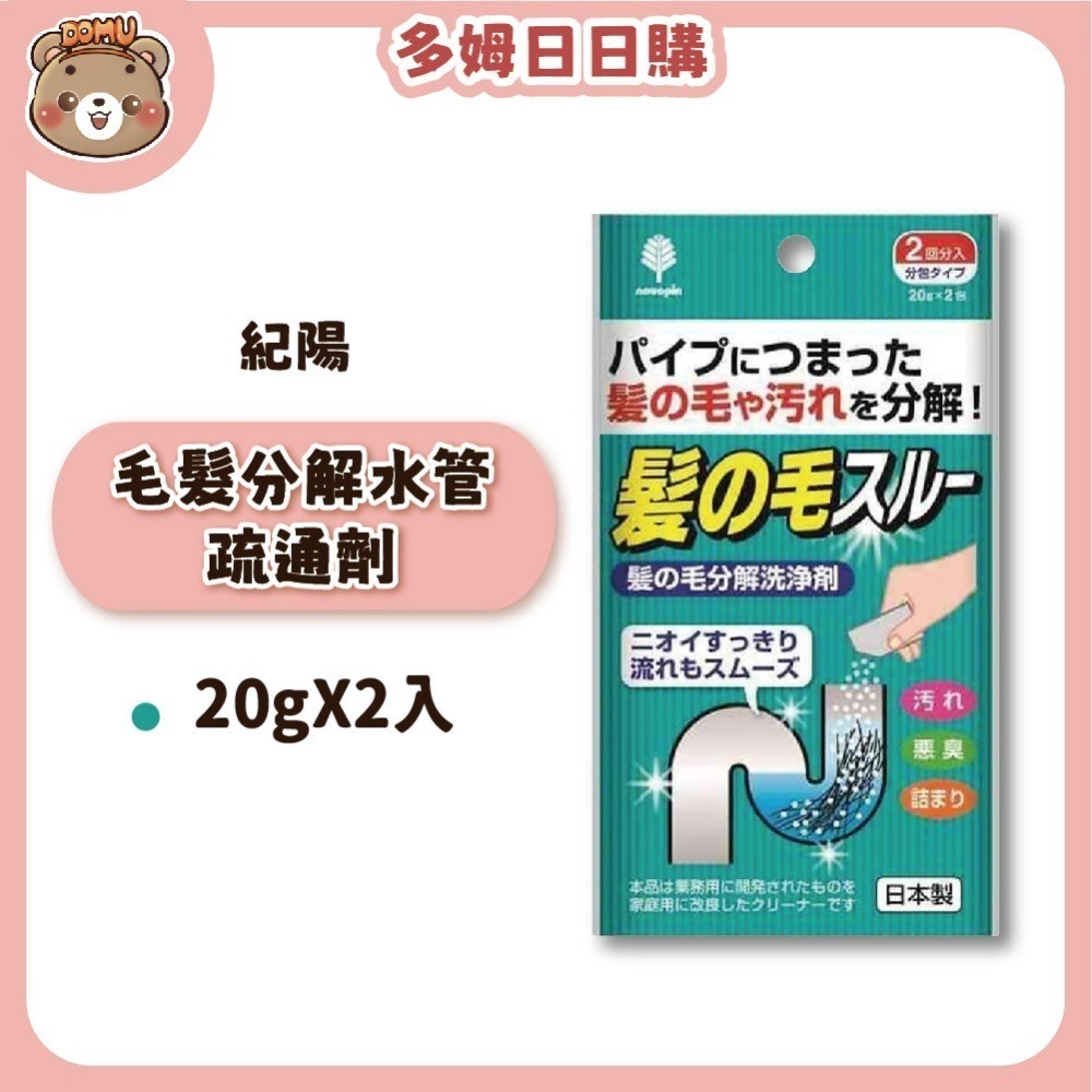 【紀陽】日本進口 毛髮分解水管疏通劑 20gX2入-細節圖2