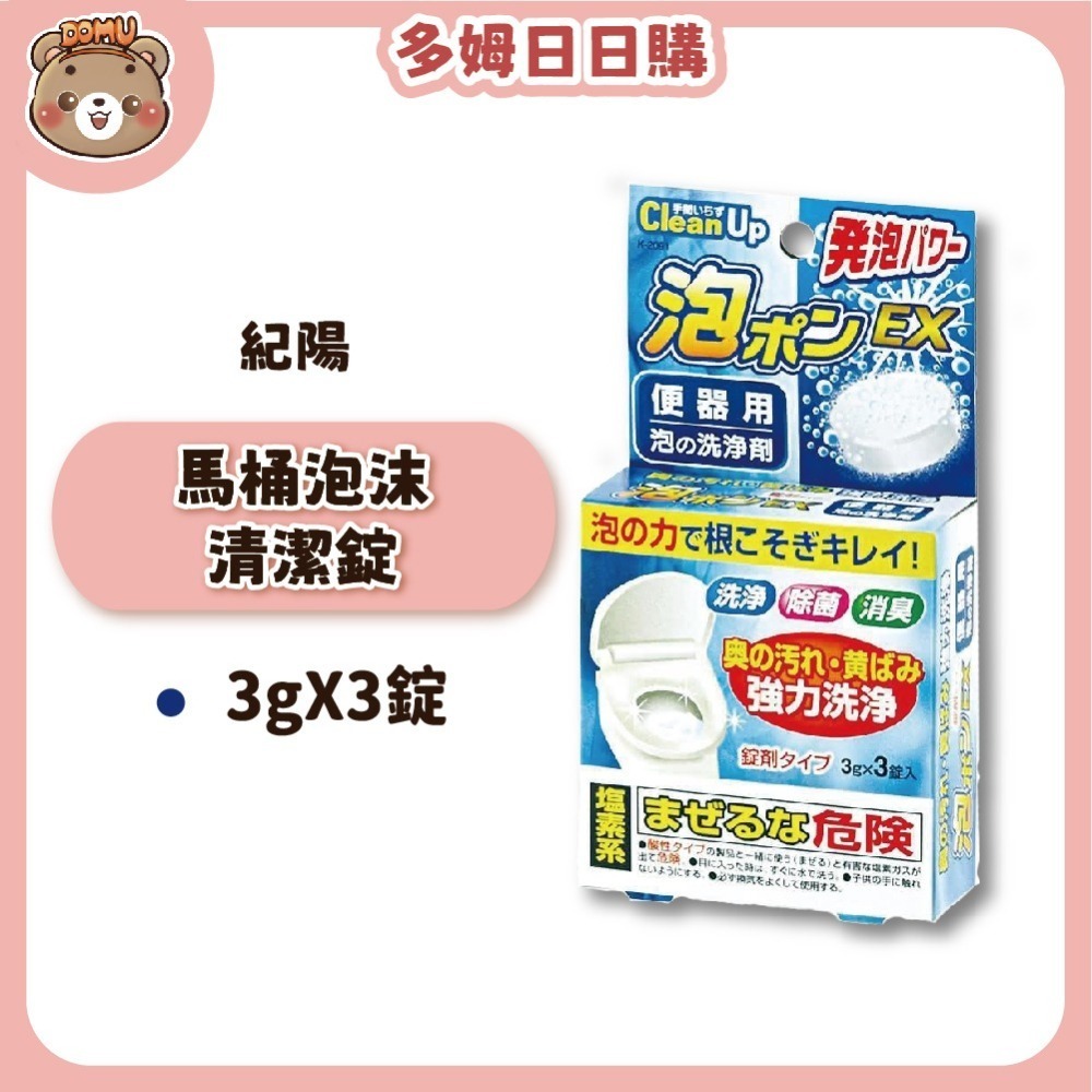 【紀陽】日本進口 馬桶泡沫清潔劑(3gx3錠)-細節圖2