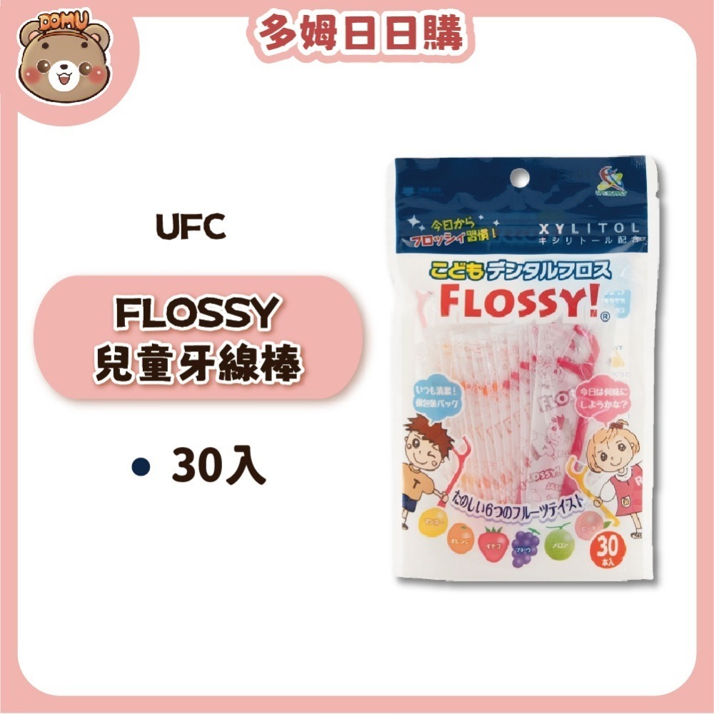 【UFC】日本進口 FLOSSY兒童安全牙線棒30入-細節圖2