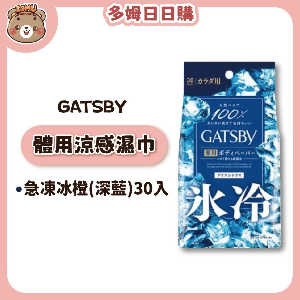 【GATSBY】日本進口 體用涼感濕巾30入-細節圖4