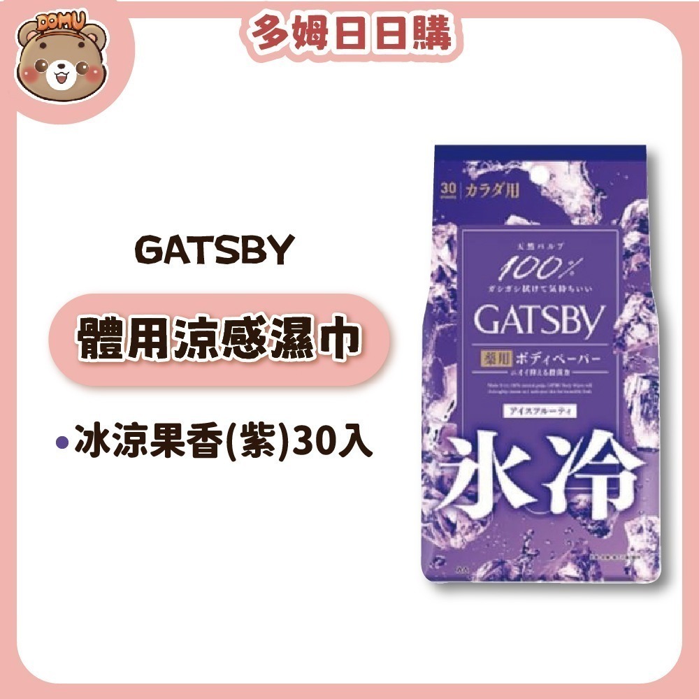 【GATSBY】日本進口 體用涼感濕巾30入-規格圖6