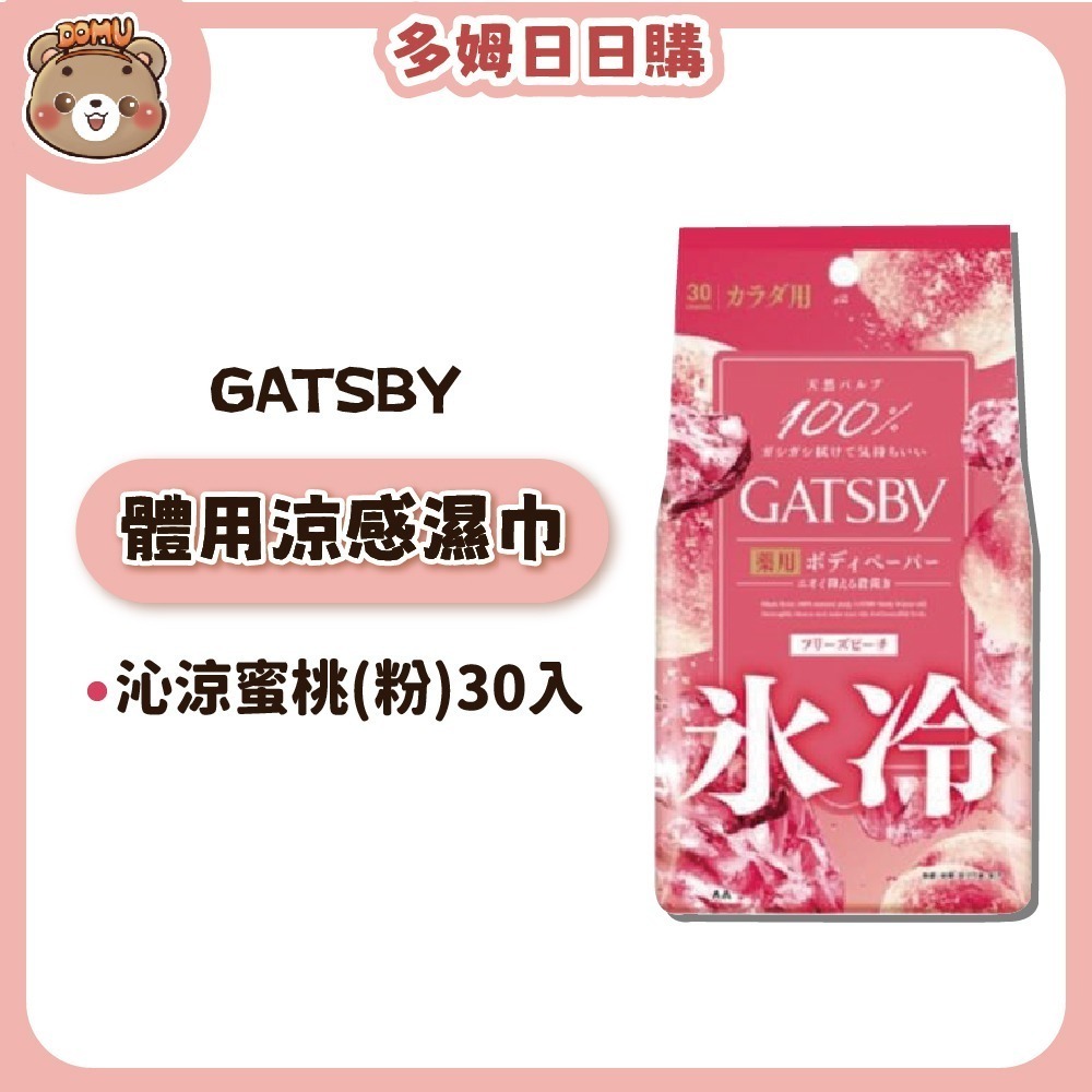 【GATSBY】日本進口 體用涼感濕巾30入-規格圖6