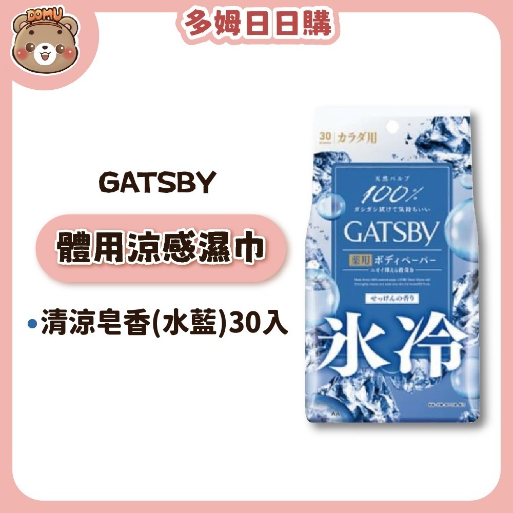 【GATSBY】日本進口 體用涼感濕巾30入-規格圖6