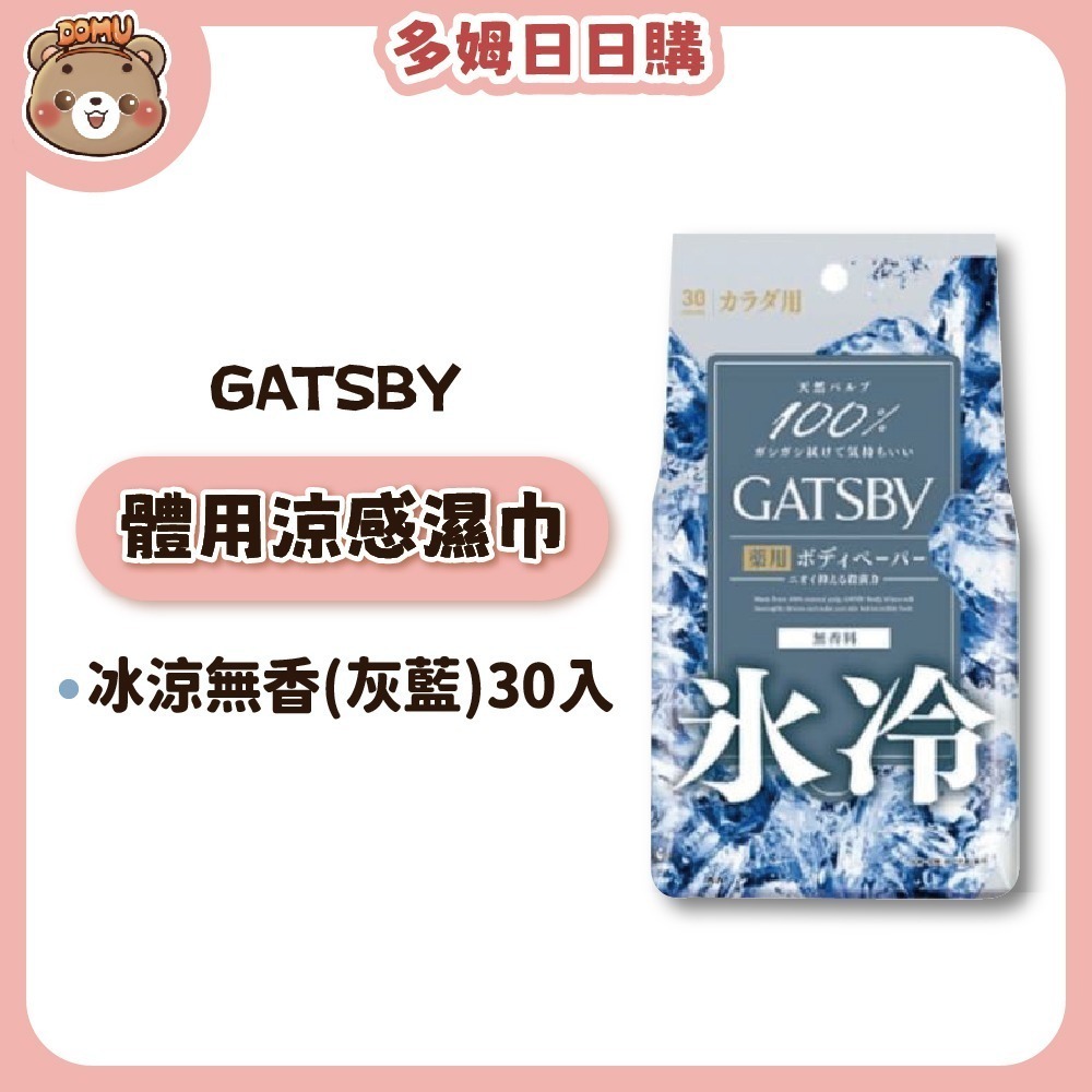 【GATSBY】日本進口 體用涼感濕巾30入-規格圖6