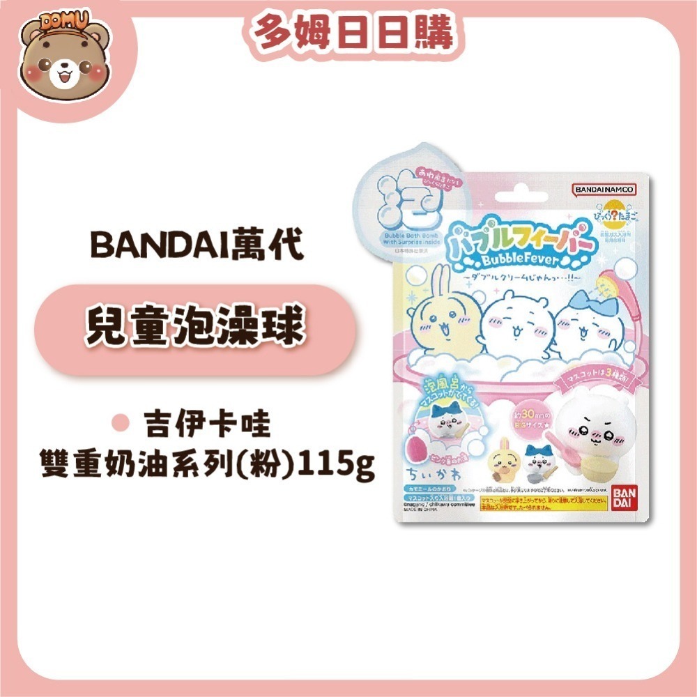 【BANDAI 萬代】日本進口 兒童泡澡球(內含公仔)-細節圖3