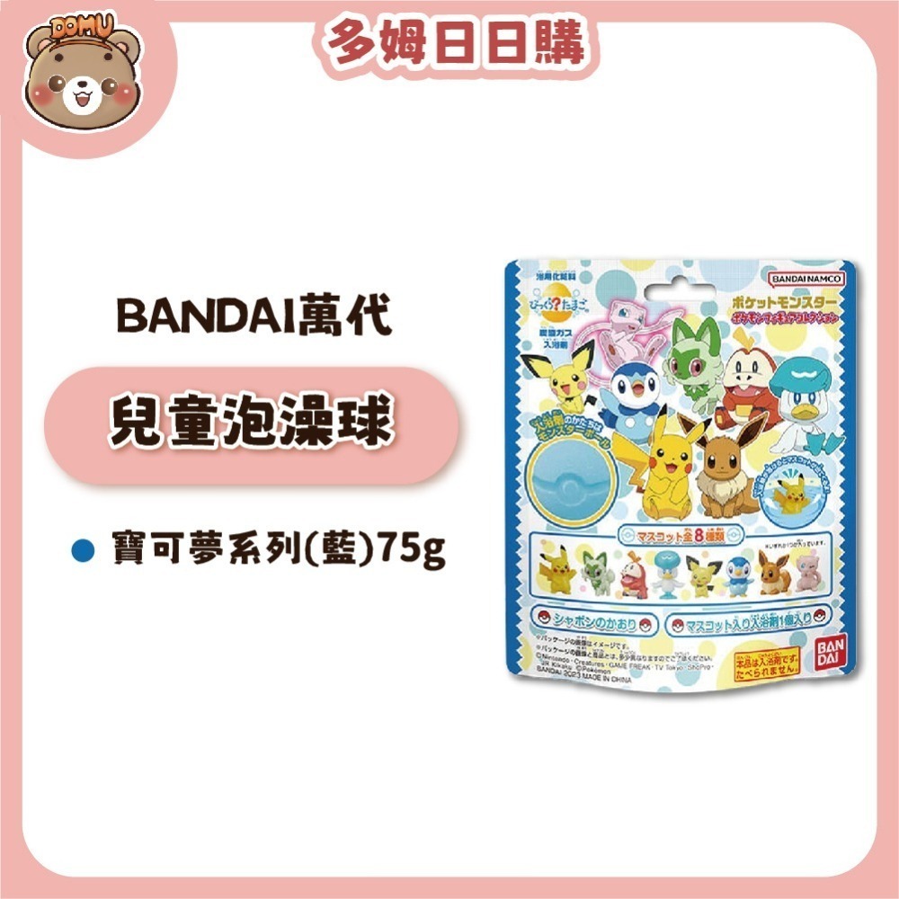 【BANDAI 萬代】日本進口 兒童泡澡球(內含公仔)-細節圖7