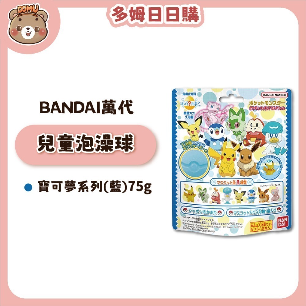 【BANDAI 萬代】日本進口 兒童泡澡球(內含公仔)-規格圖8