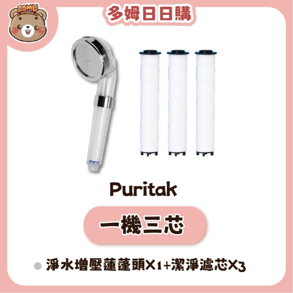 【PURITAK】韓國進口 淨水增壓蓮蓬頭+潔淨濾芯1機3芯超值組-細節圖2