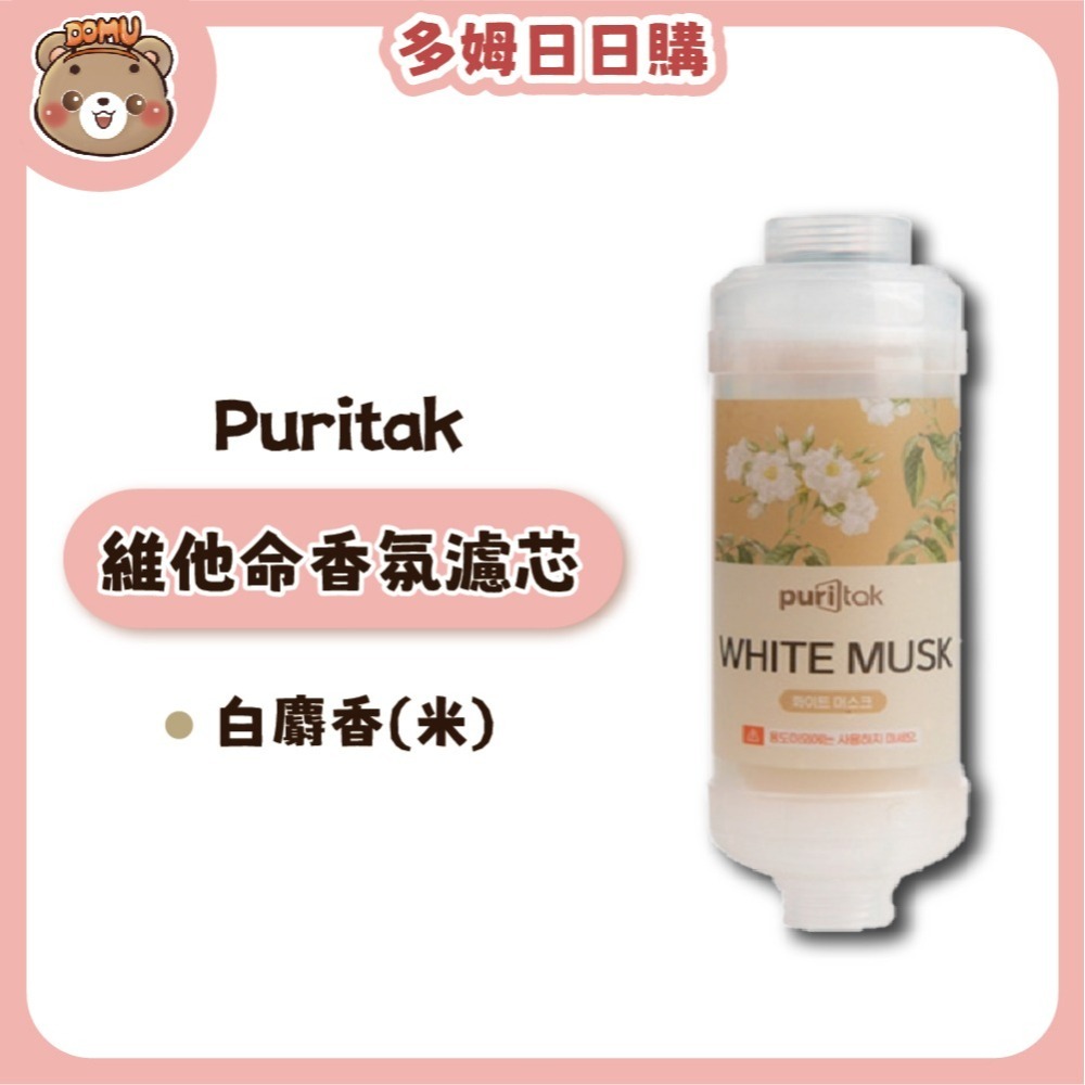 【PURITAK】韓國進口 維他命香氛濾芯-細節圖6