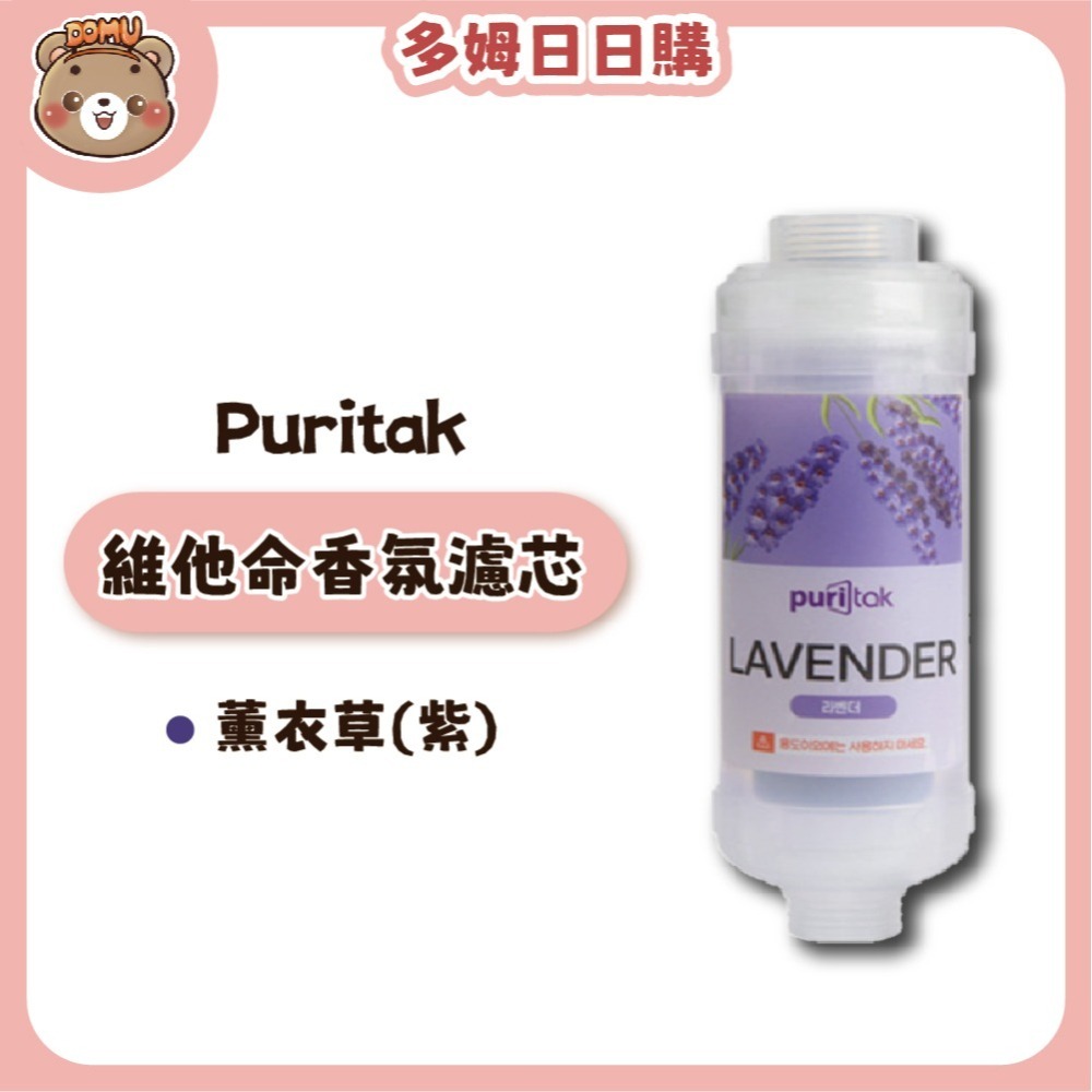 【PURITAK】韓國進口 維他命香氛濾芯-細節圖7