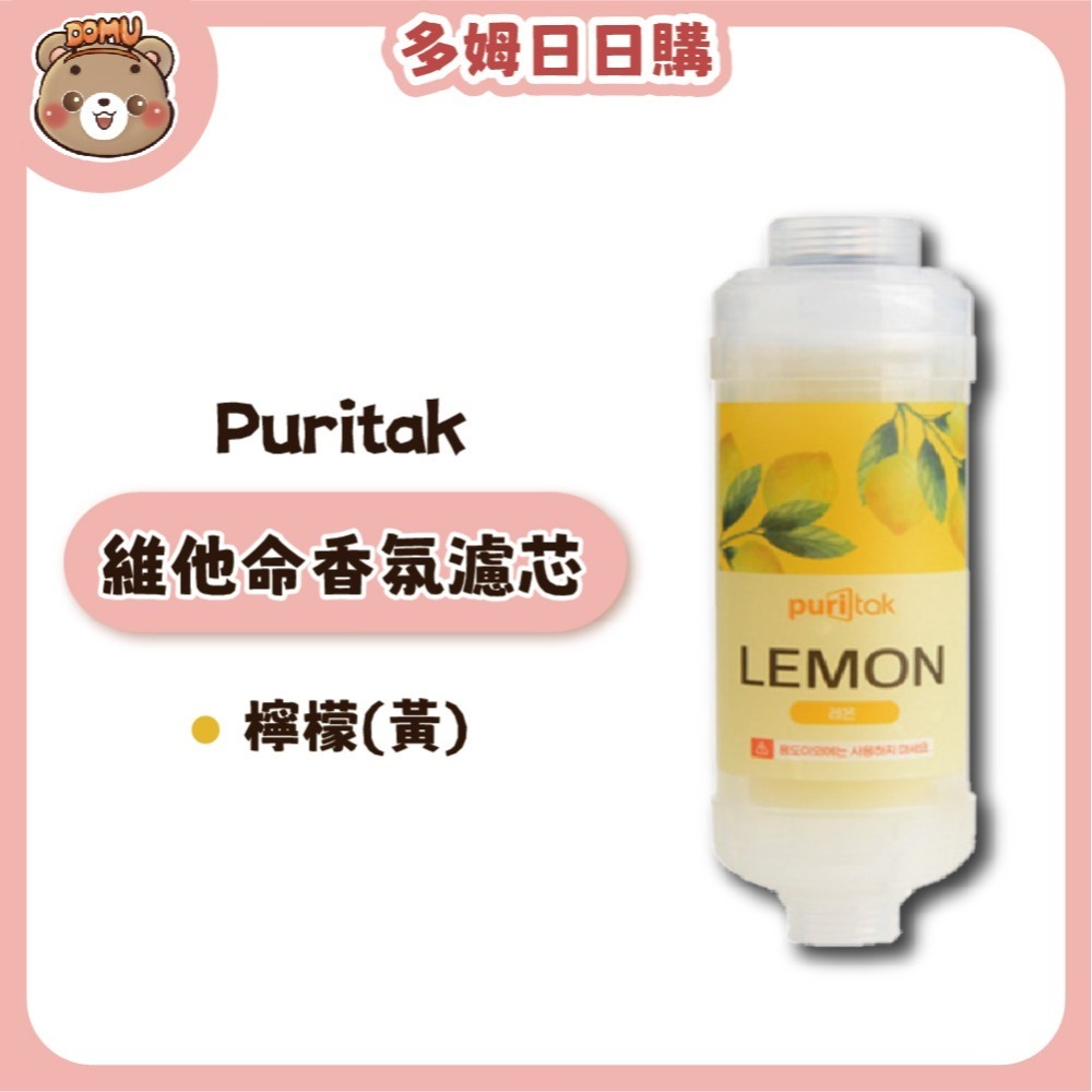 【PURITAK】韓國進口 維他命香氛濾芯-細節圖9