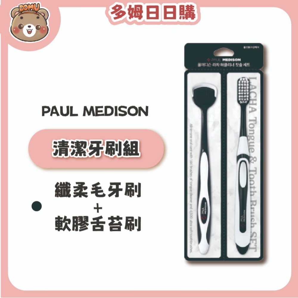 【PAUL MEDISON】韓國進口 全方位口腔護理潔淨組-細節圖2
