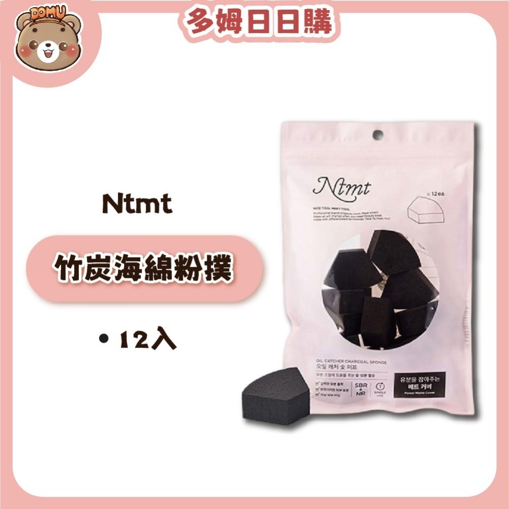 【Ntmt】韓國進口 竹炭吸油美肌海綿粉撲12入/包-細節圖2