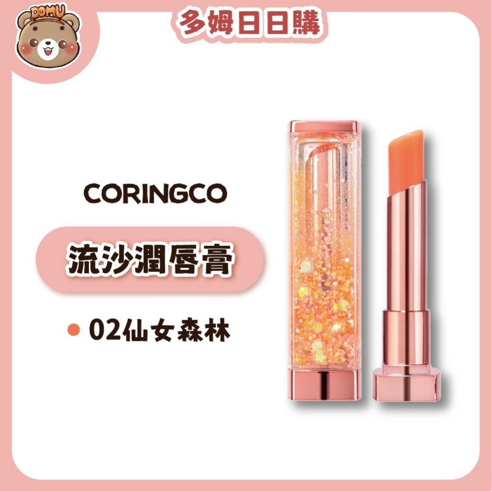 【韓國CORINGCO】音樂流沙潤唇膏4g-細節圖2