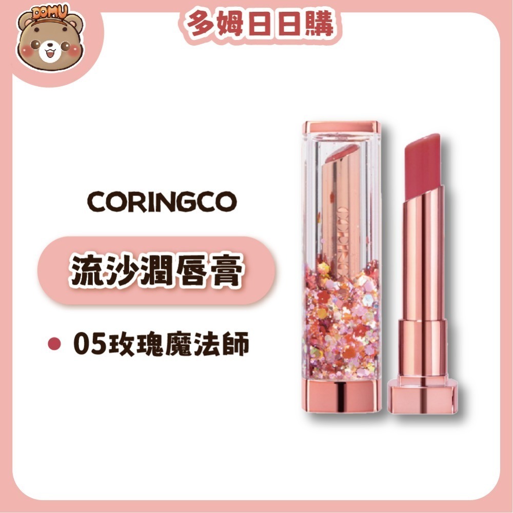 【韓國CORINGCO】音樂流沙潤唇膏4g-規格圖5