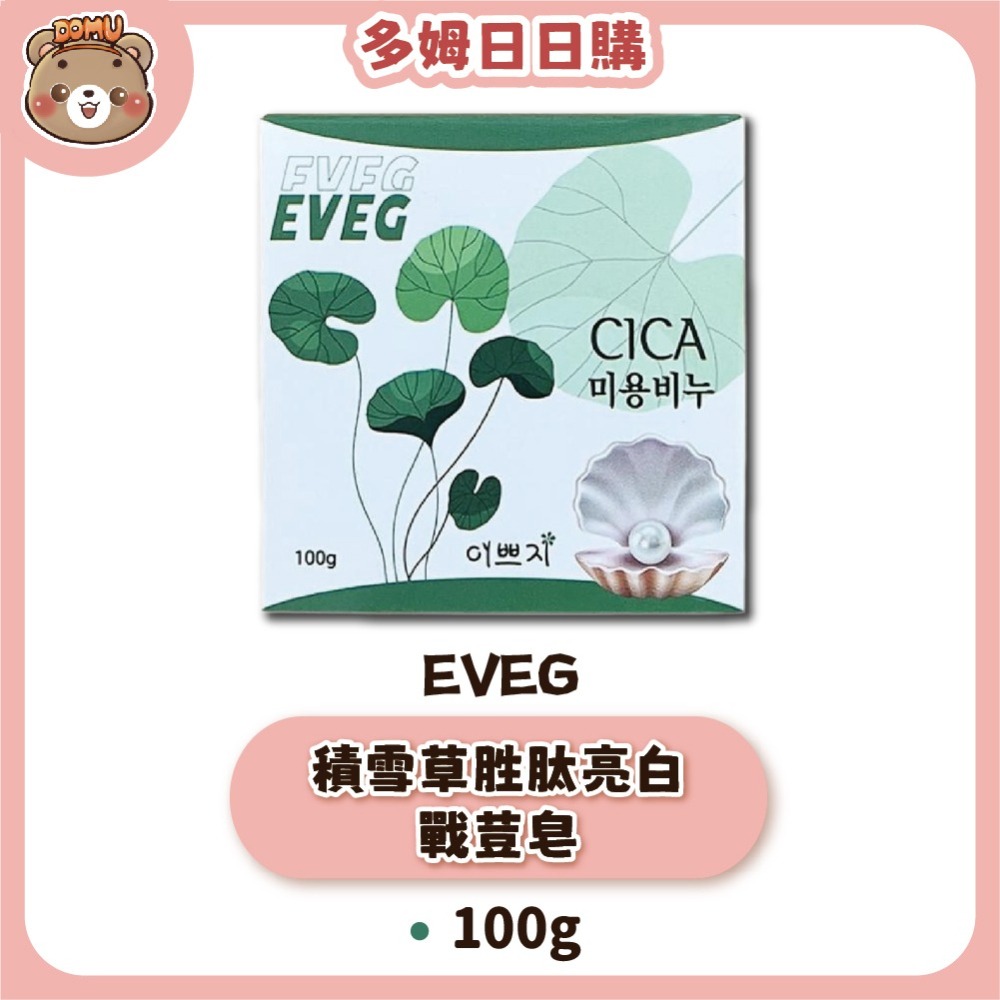 【韓國EVEG】CICA積雪草胜肽亮白戰荳皂100g-細節圖2