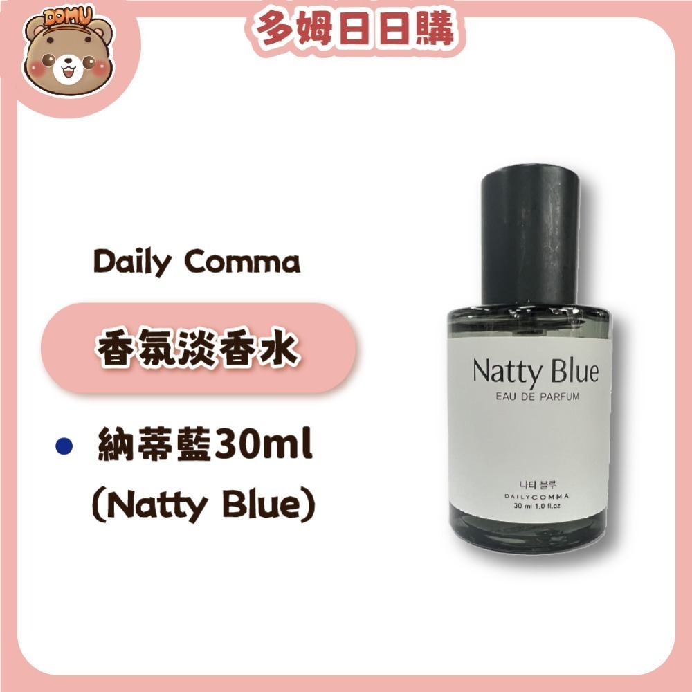 【Daily Comma】 韓國日常香氛淡香水30ml-規格圖7