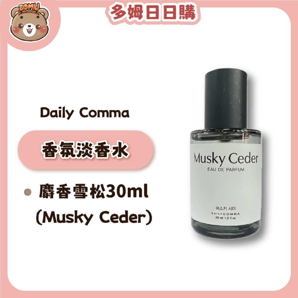 【Daily Comma】 韓國日常香氛淡香水30ml-規格圖7
