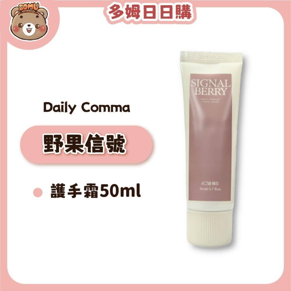 【Daily Comma】韓國原裝 乳油木果香氛護手霜 50ml-規格圖7