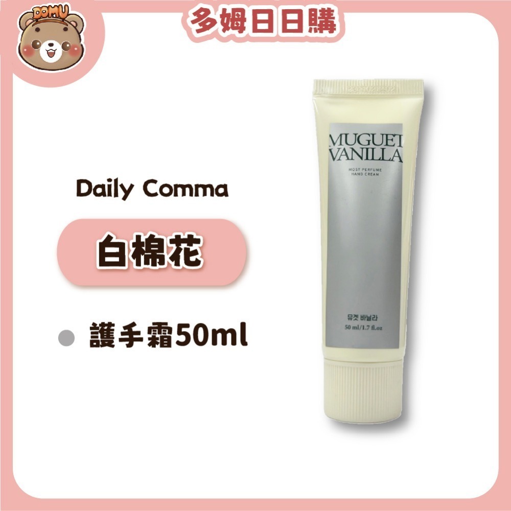 【Daily Comma】韓國原裝 乳油木果香氛護手霜 50ml-規格圖7