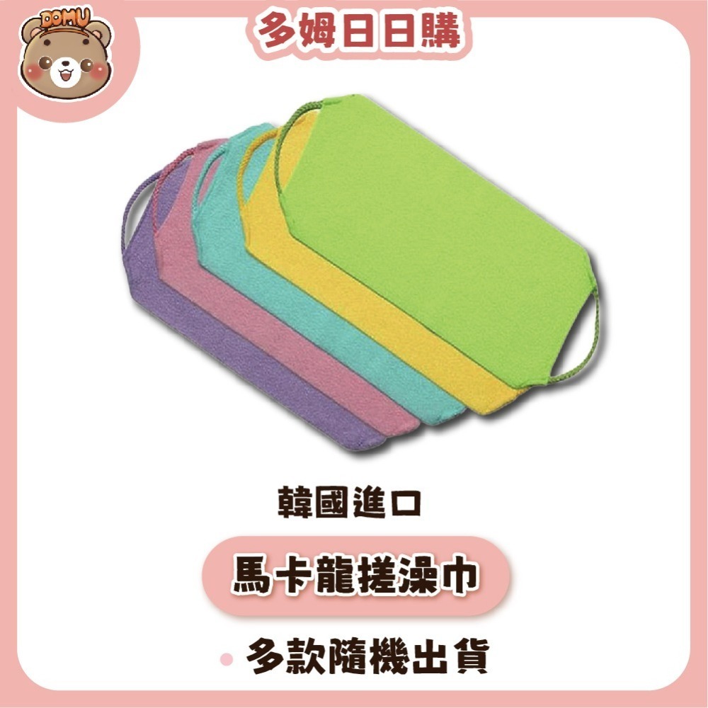 【多姆日日購】韓國進口 馬卡龍國民去角質搓澡巾(多款隨機出貨)-細節圖2