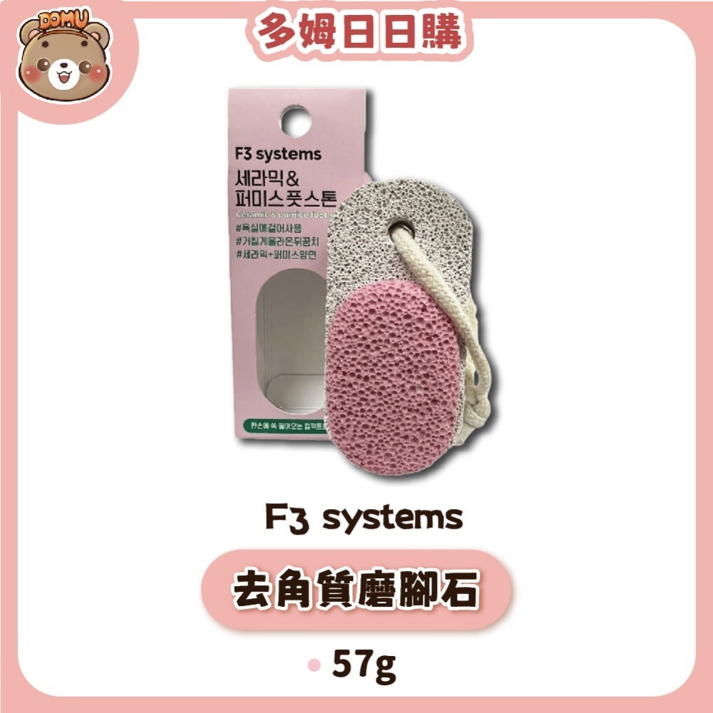【F3 Systems】韓國進口  陶瓷浮石雙面磨腳石-細節圖2