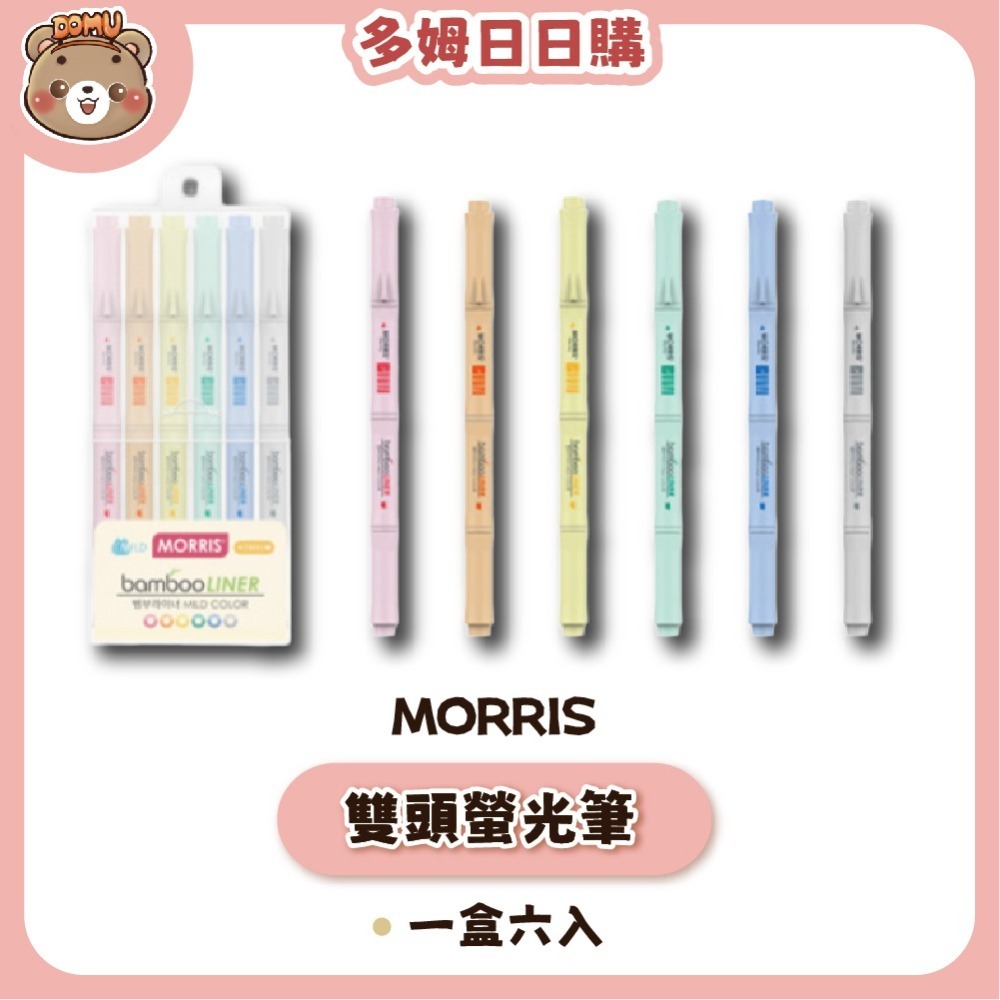 【Morris】韓國進口  竹子造型雙頭螢光筆(共6色)-細節圖2