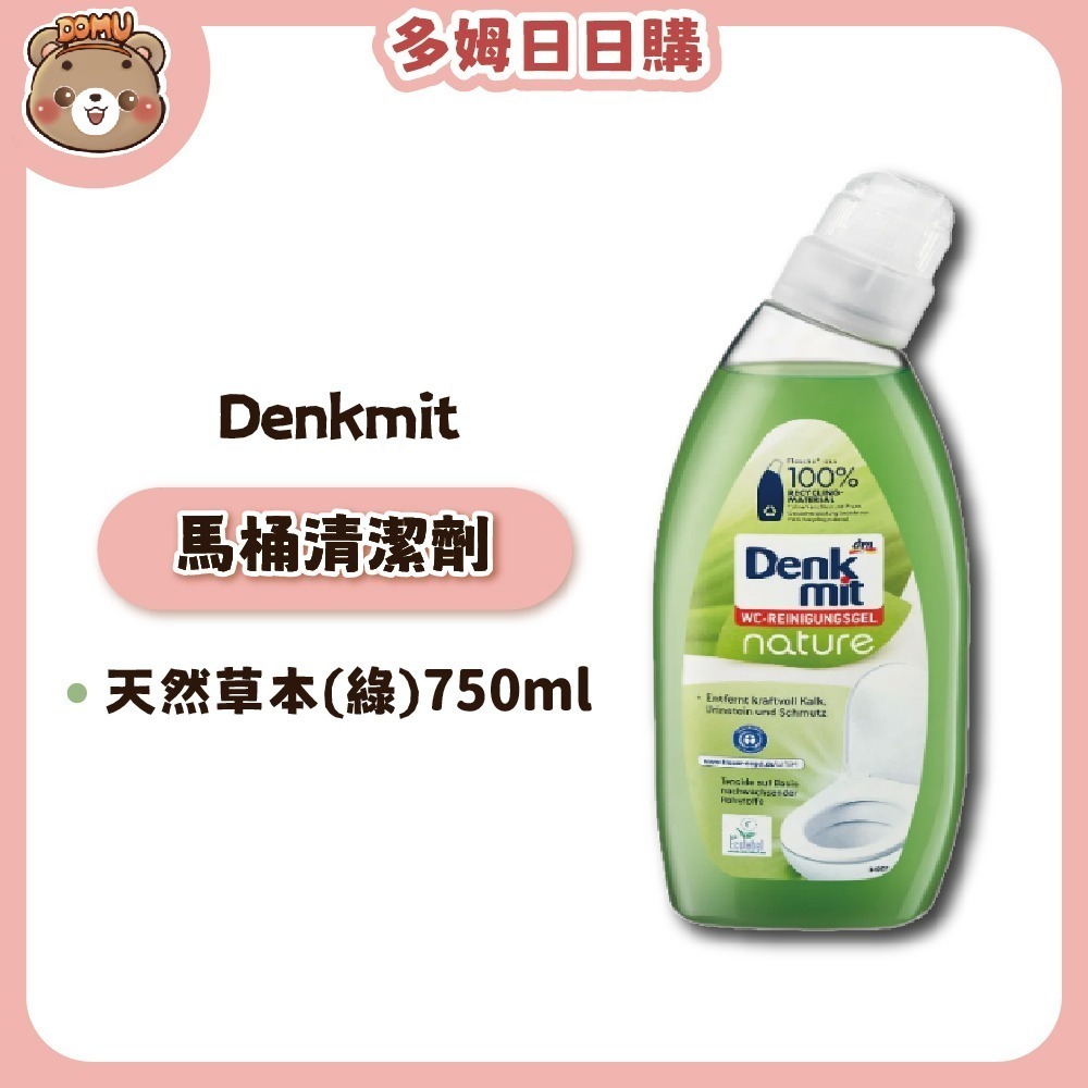 【德國 Denkmit】除鏽去垢馬桶清潔劑750ml-規格圖4
