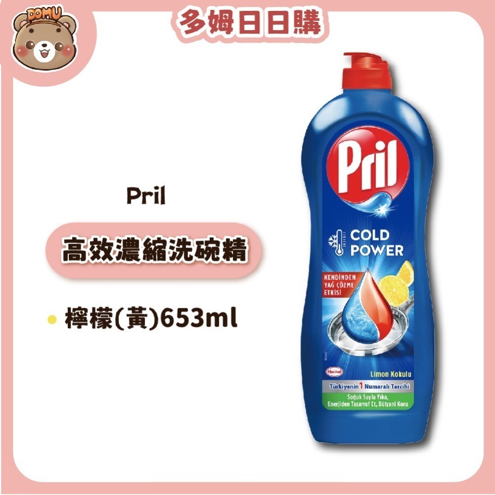 【Pril】德國原裝 高效濃縮洗碗精653/750ml-細節圖2
