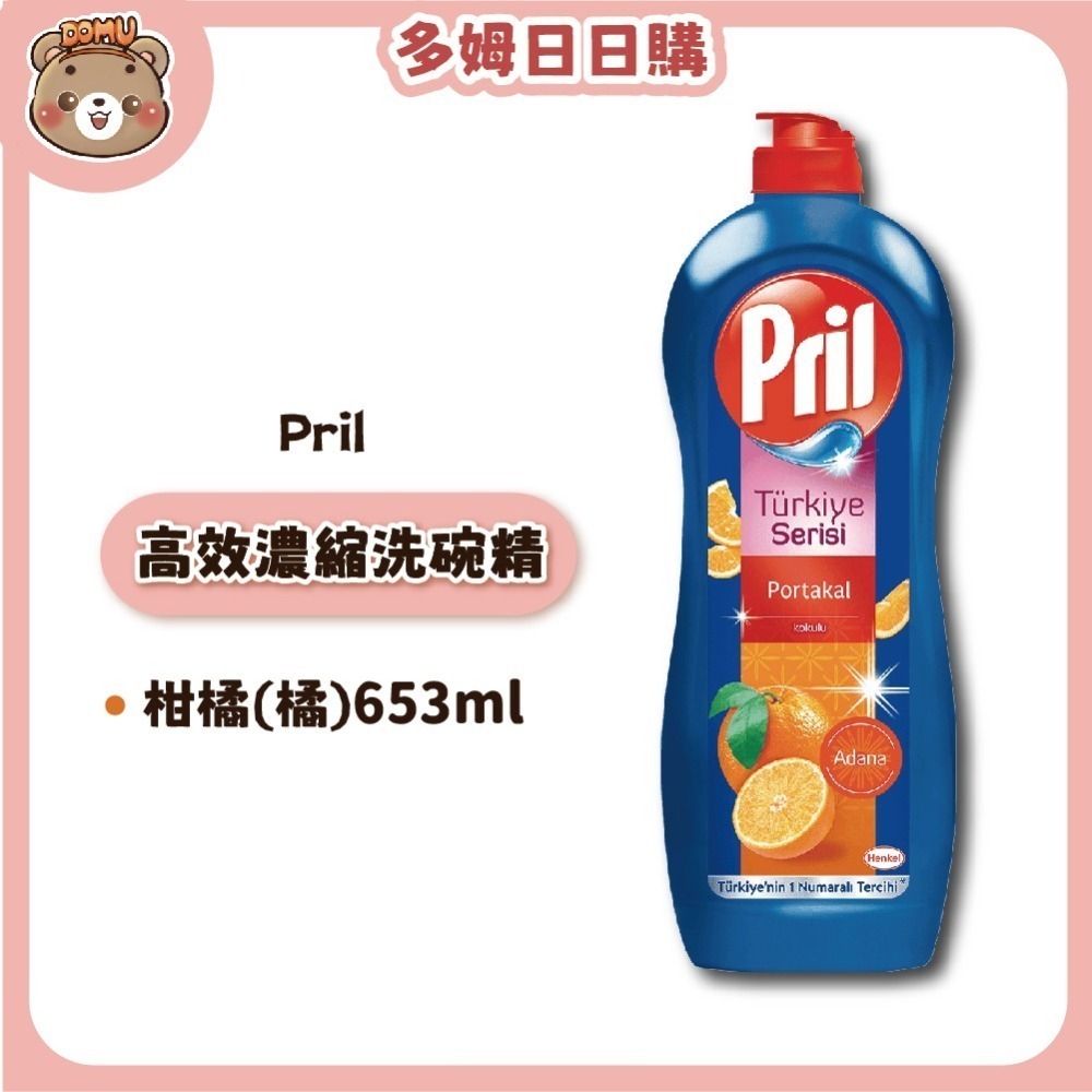 【Pril】德國原裝 高效濃縮洗碗精653/750ml-細節圖3