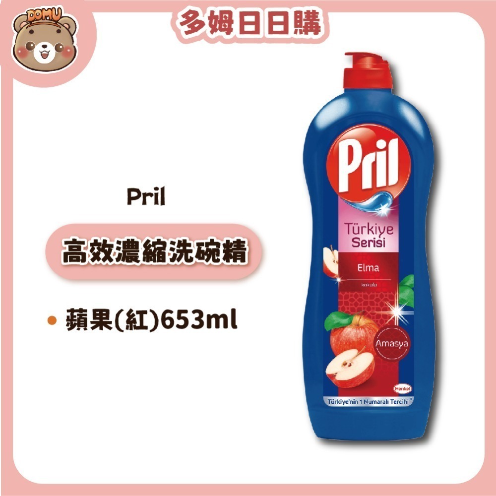【Pril】德國原裝 高效濃縮洗碗精653/750ml-規格圖5