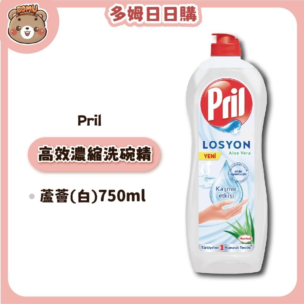 【Pril】德國原裝 高效濃縮洗碗精653/750ml-規格圖5