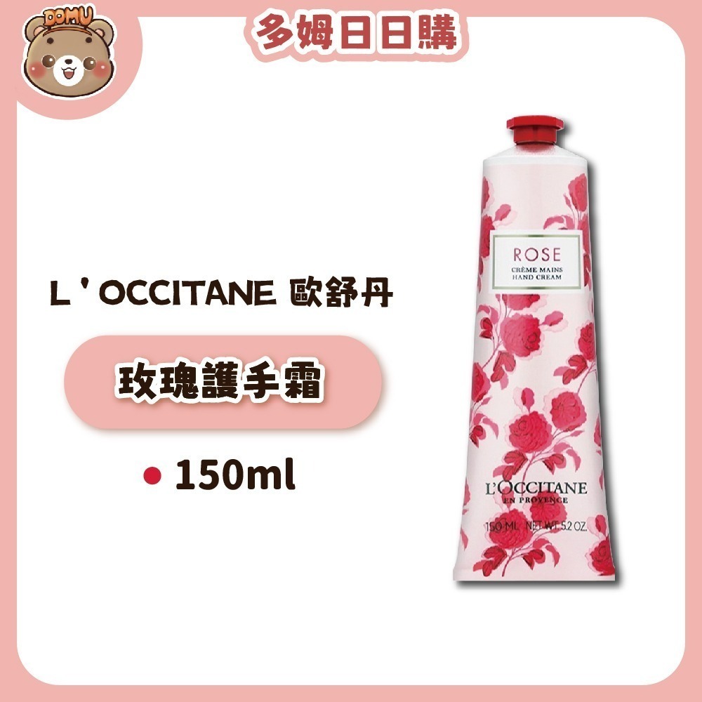 【7-ELEVEN 門市團購】L＇OCCITANE 歐舒丹 乳油木/玫瑰護手霜 150ml-規格圖3