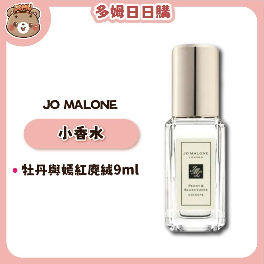 【Jo Malone】經典系列香水9ml (兩款任選/國際航空版)-規格圖3