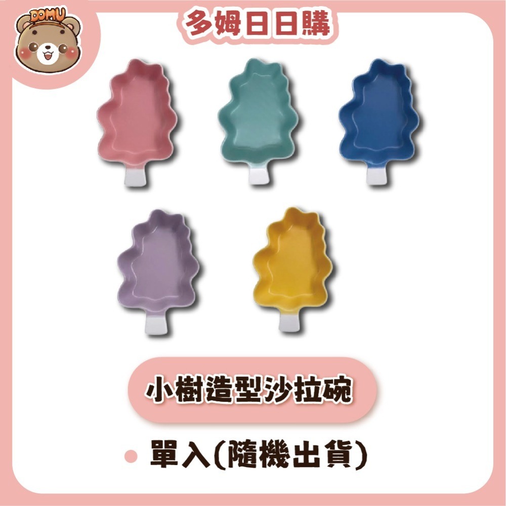 【多姆日日購】北歐風小樹造型陶瓷沙拉碗-細節圖2