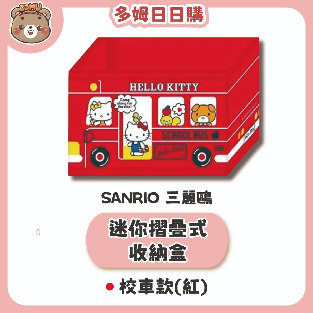 【SANRIO 三麗鷗】Hello Kitty迷你折疊式收納盒-規格圖3