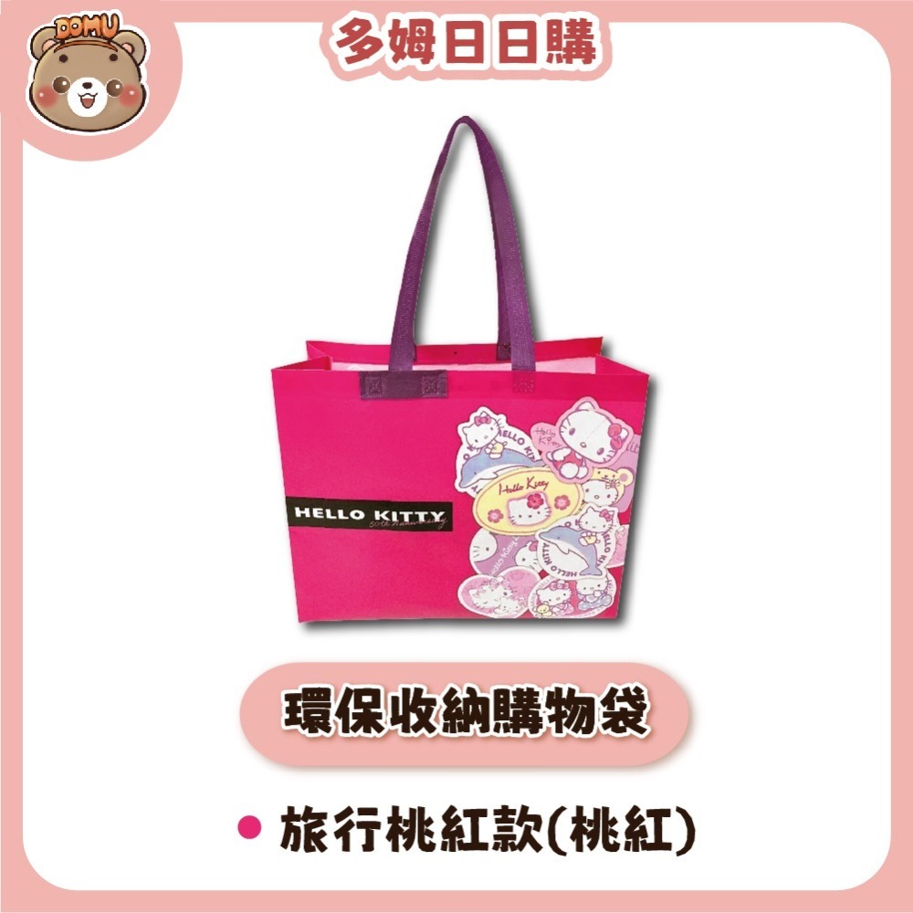 【Hello Kitty】50週年限定款環保收納購物袋-細節圖2