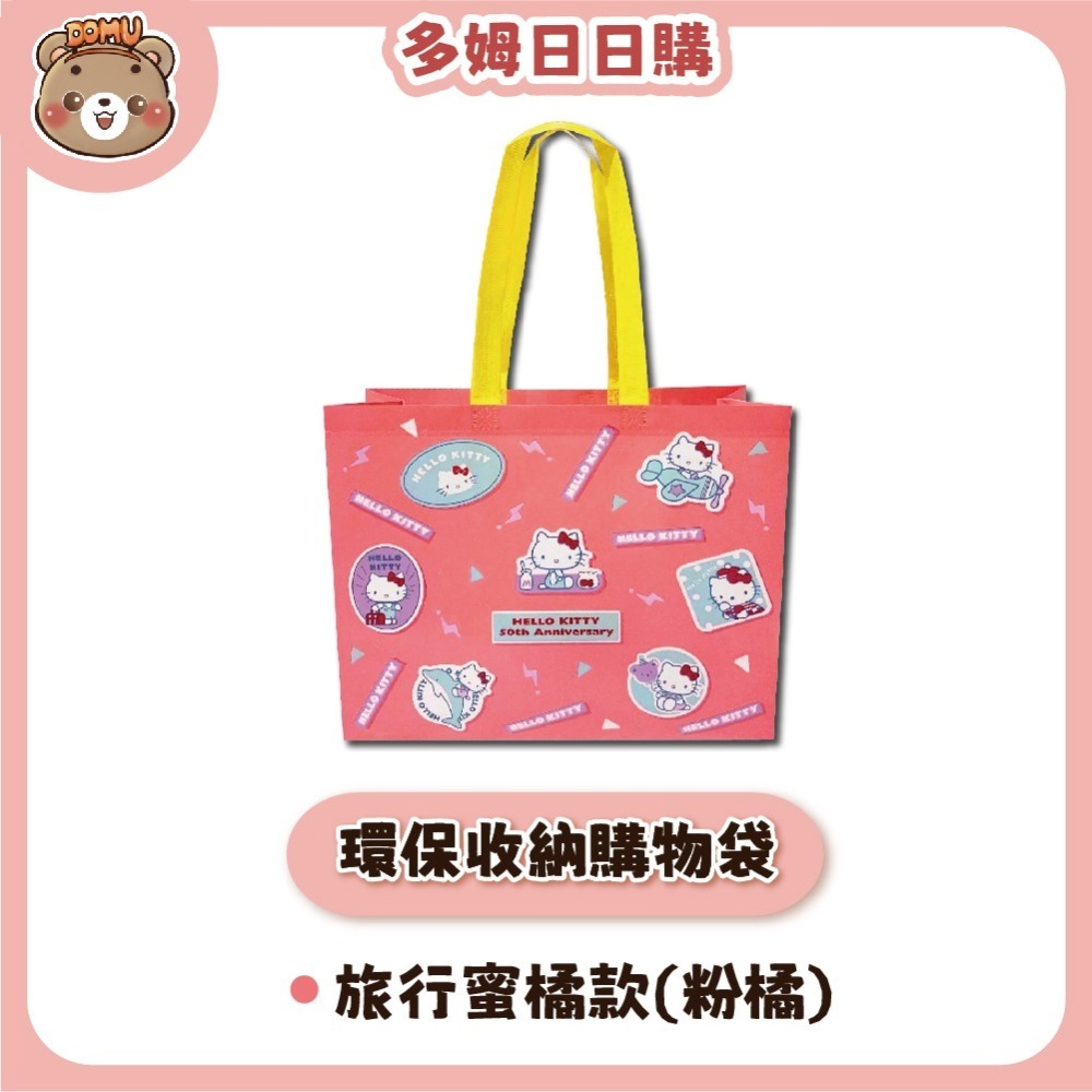 【Hello Kitty】50週年限定款環保收納購物袋-細節圖5