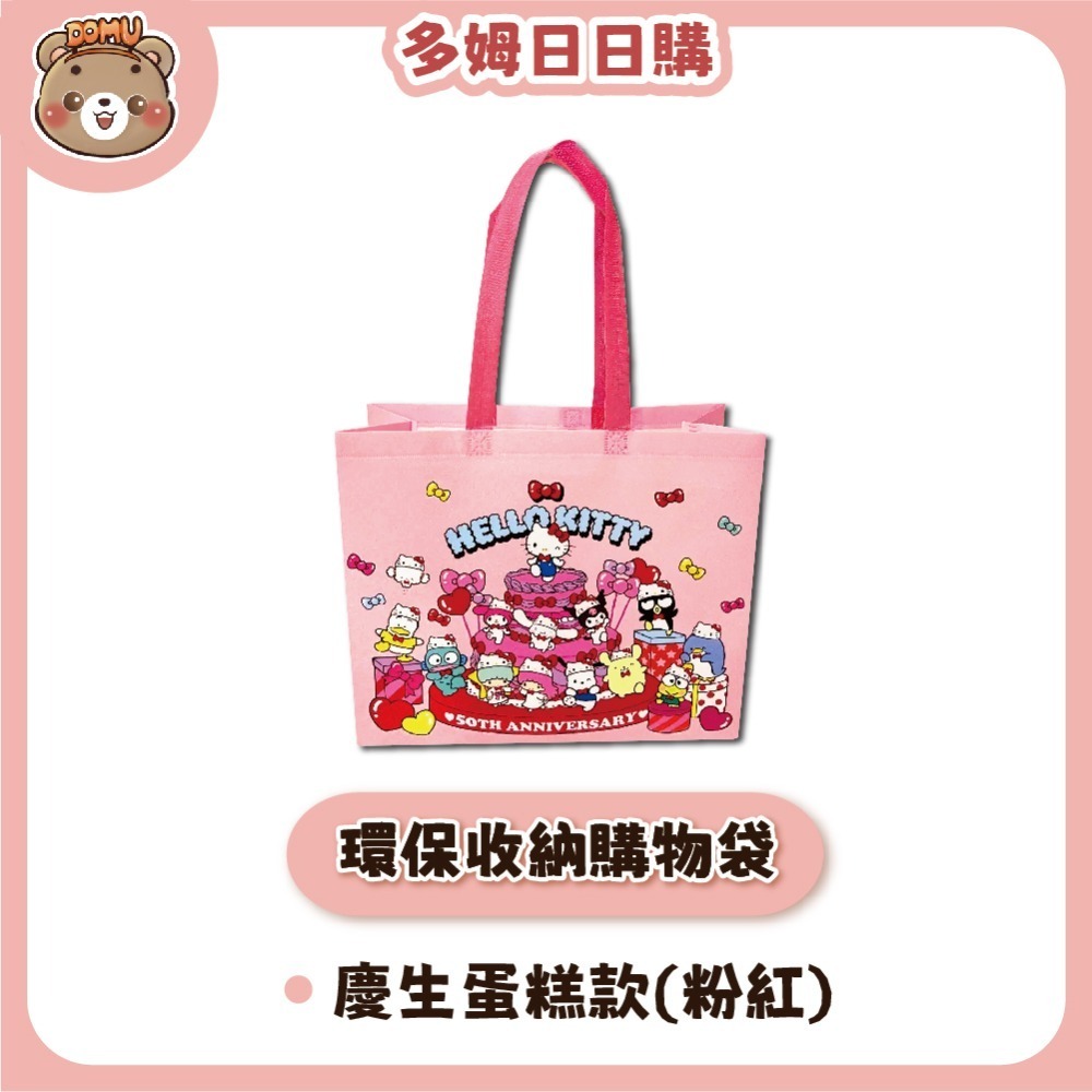【Hello Kitty】50週年限定款環保收納購物袋-規格圖5