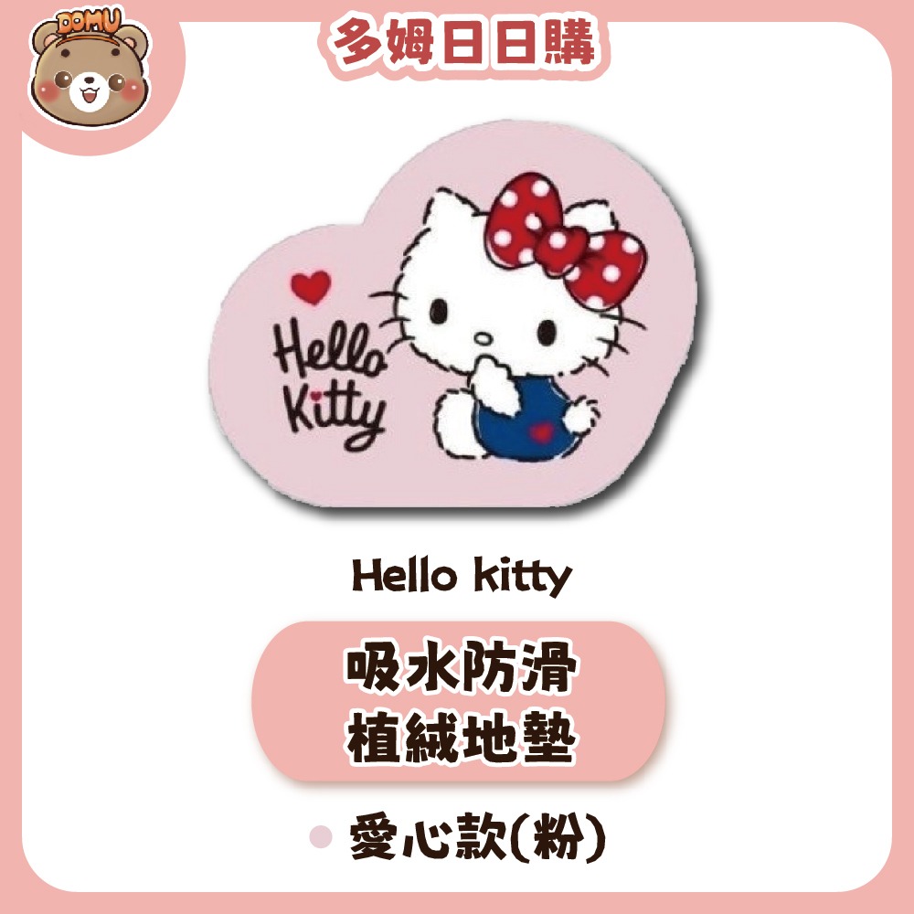【Hello Kitty】吸水防滑植絨地墊 (2款任選)-規格圖3