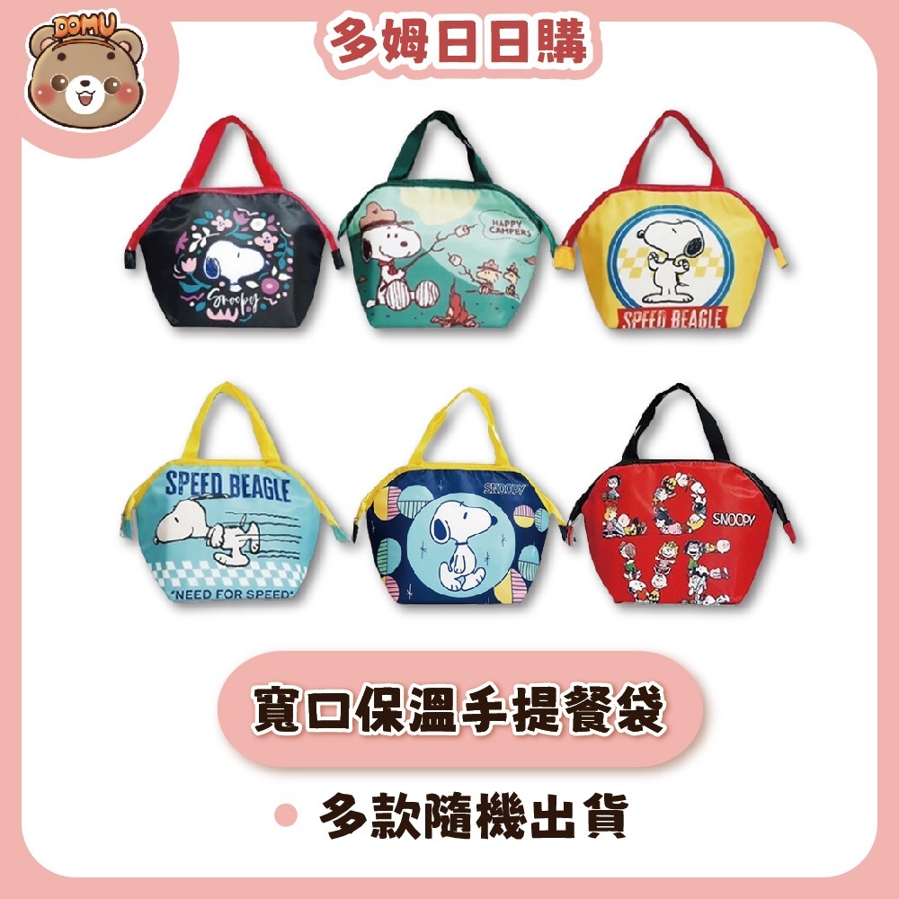【SNOOPY 史努比】寬口保溫手提餐袋(多款隨機出貨)-細節圖2