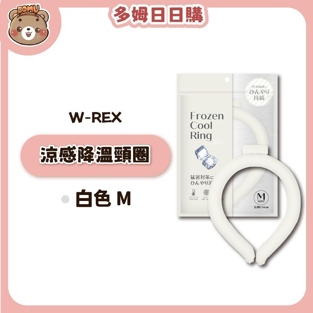 【W-REX】日本極凍之環 PCM涼感降溫圍脖/頸圈-規格圖6