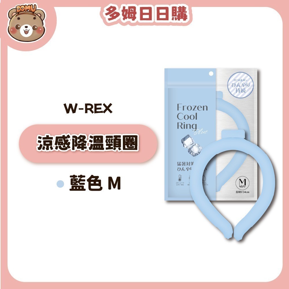 【W-REX】日本極凍之環 PCM涼感降溫圍脖/頸圈-規格圖6
