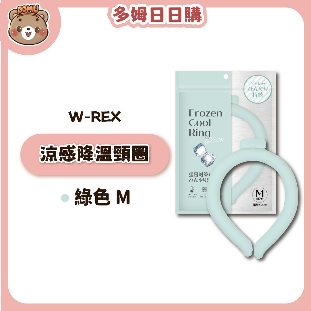 【W-REX】日本極凍之環 PCM涼感降溫圍脖/頸圈-規格圖6