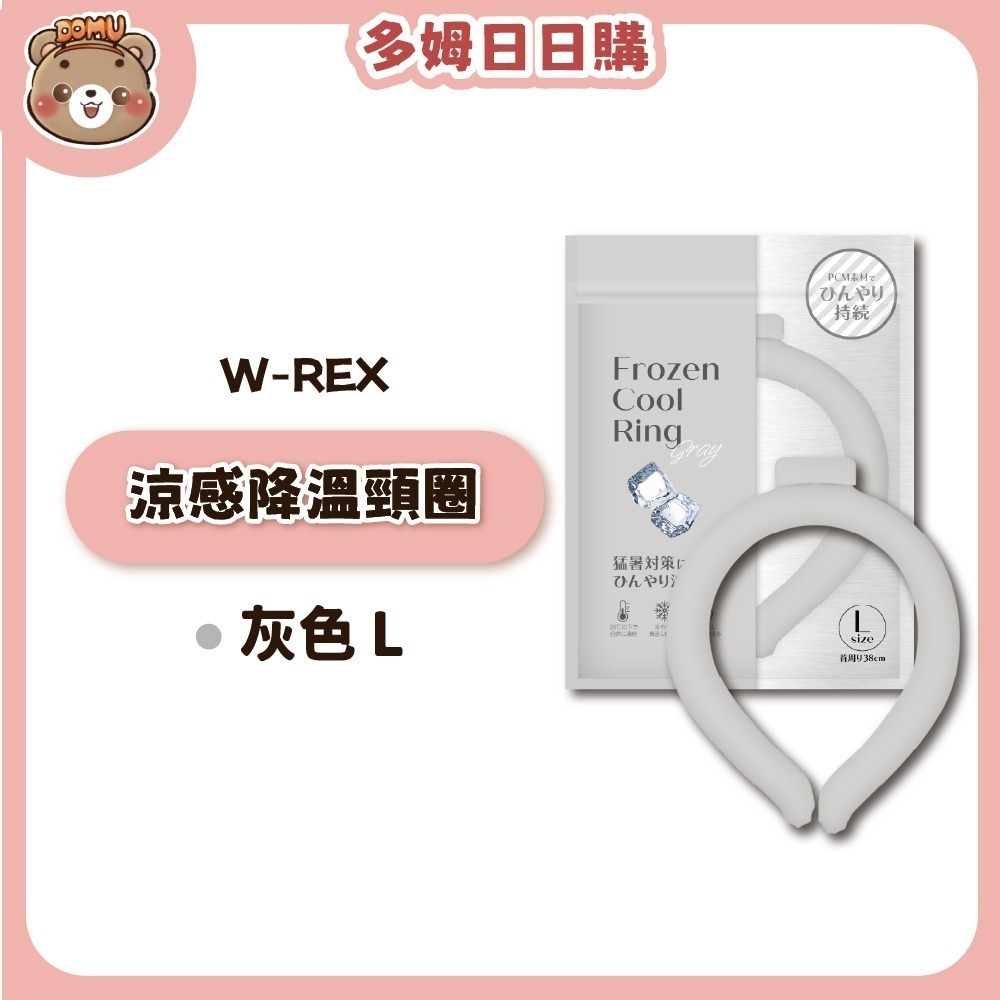 【W-REX】日本極凍之環 PCM涼感降溫圍脖/頸圈-規格圖6
