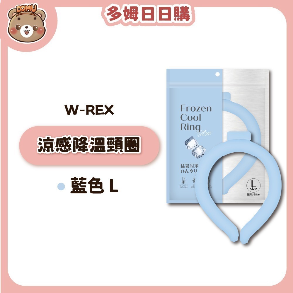 【W-REX】日本極凍之環 PCM涼感降溫圍脖/頸圈-規格圖6
